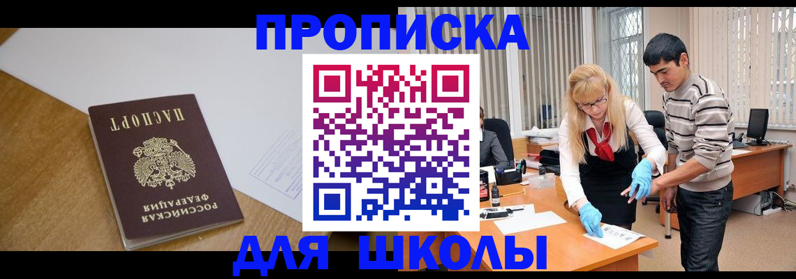 регистрация для школы в Соколе