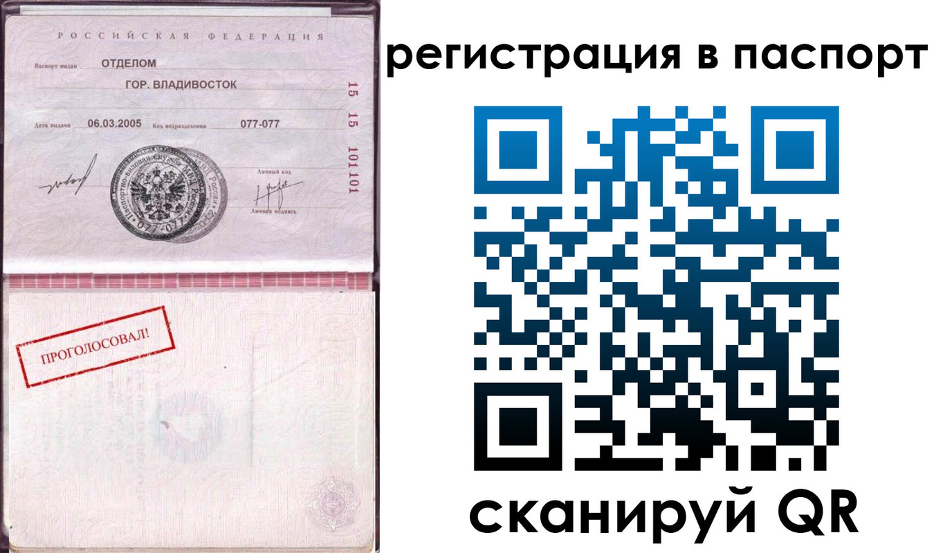 временная регистрация недорого в Соколе