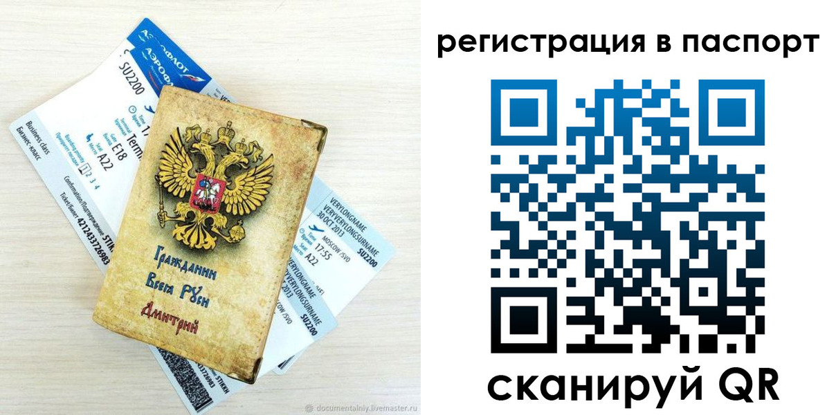 временная регистрация для всех в Соколе