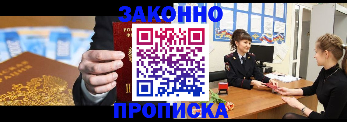 прописка 2025 в Соколе