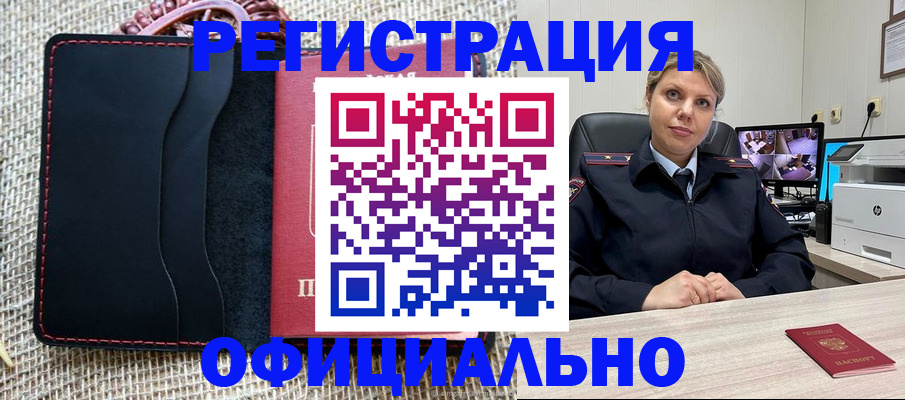 прописка для работы в Соколе