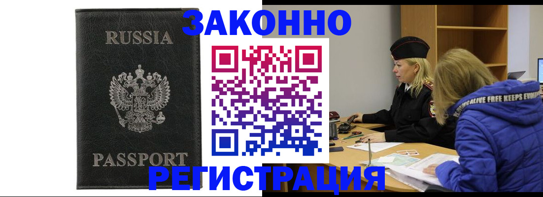 прописка гарантия в Соколе