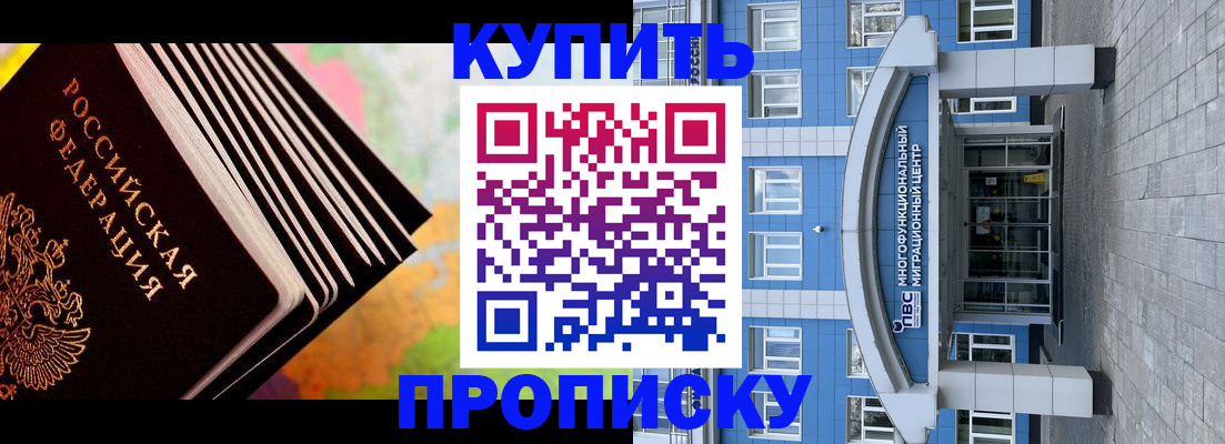прописка для кредита в Соколе